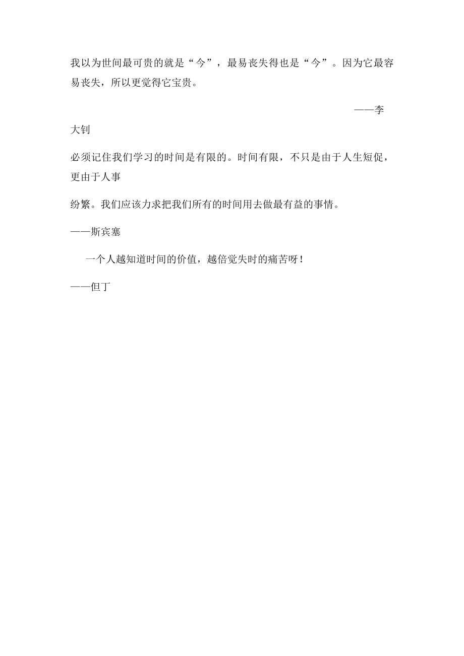 珍惜时间的名人名言.docx_第3页