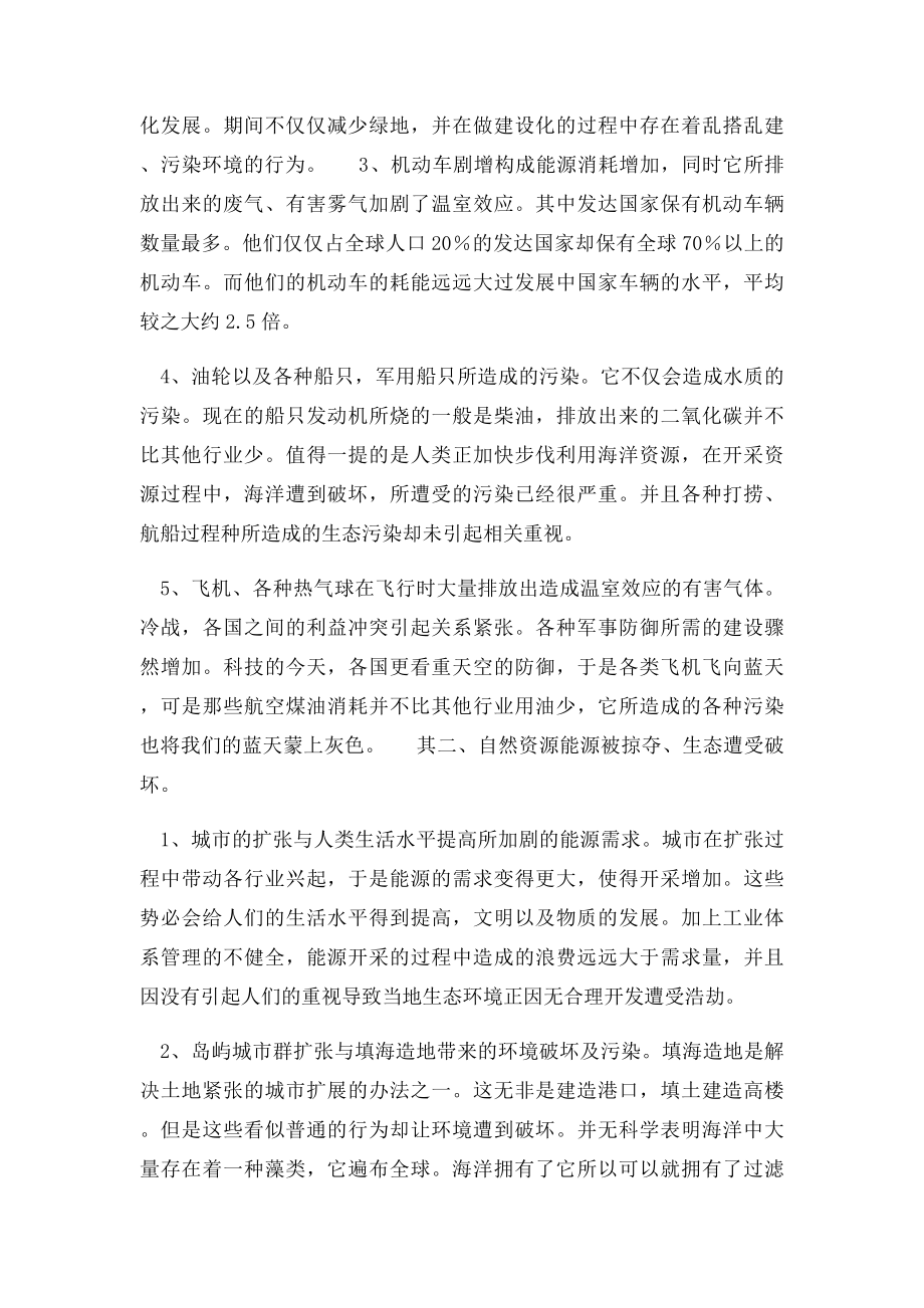 研究性学习报告格式.docx_第2页