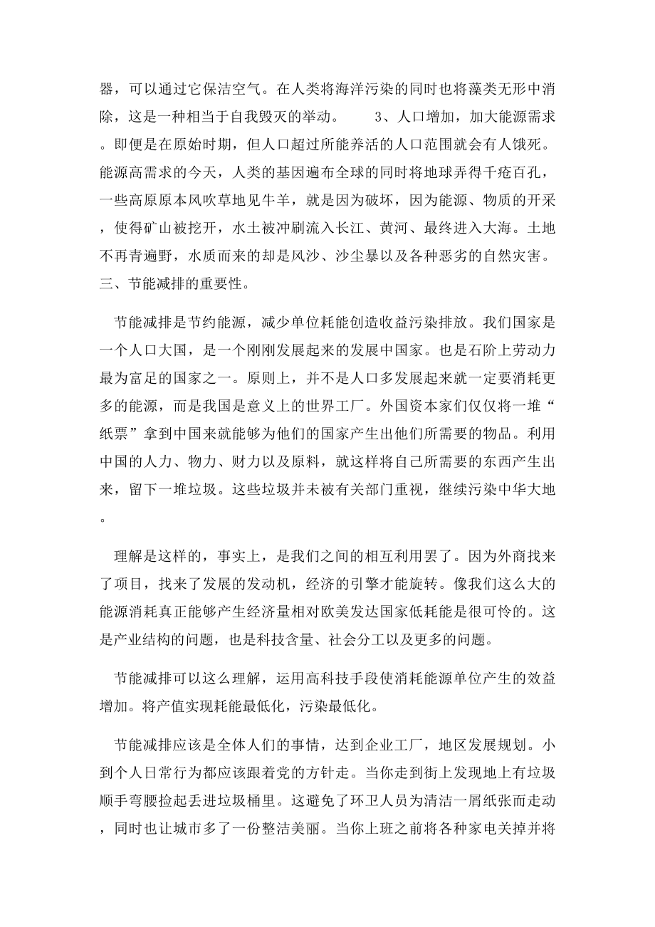 研究性学习报告格式.docx_第3页