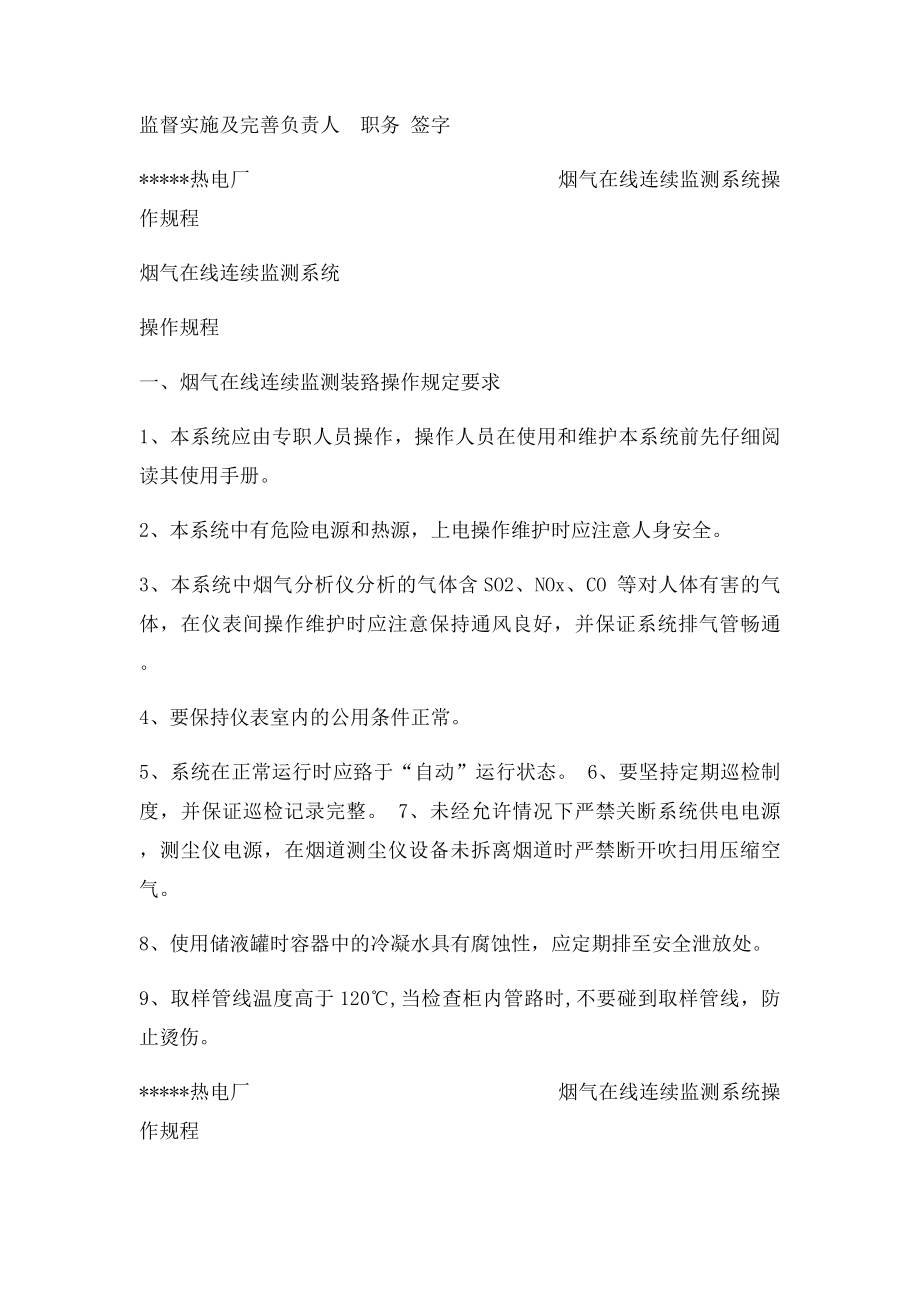 烟气在线连续监测系统操作规程.docx_第2页