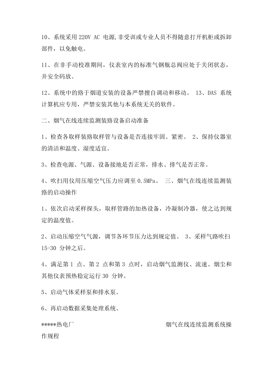 烟气在线连续监测系统操作规程.docx_第3页