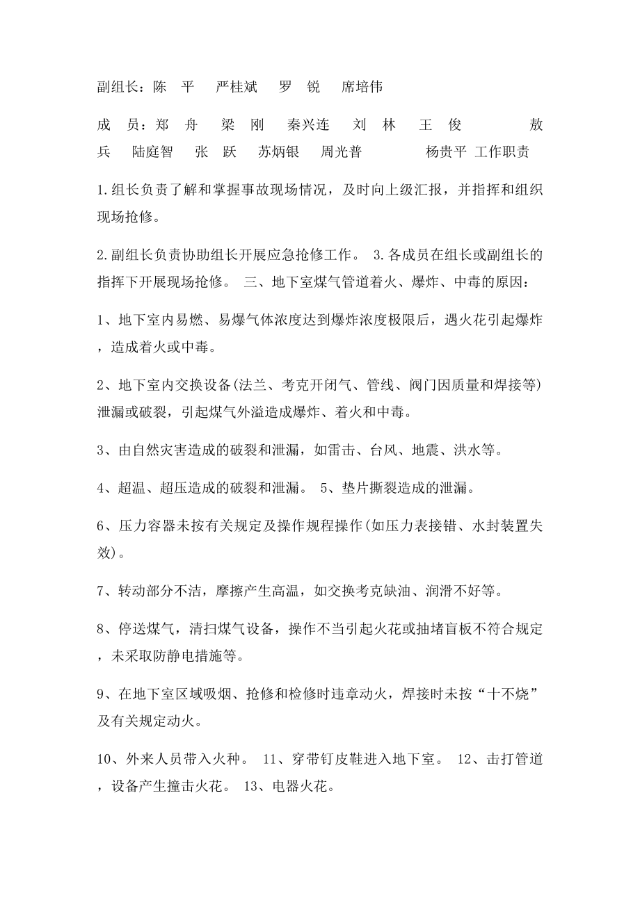 煤气事故现场处置方案.docx_第2页