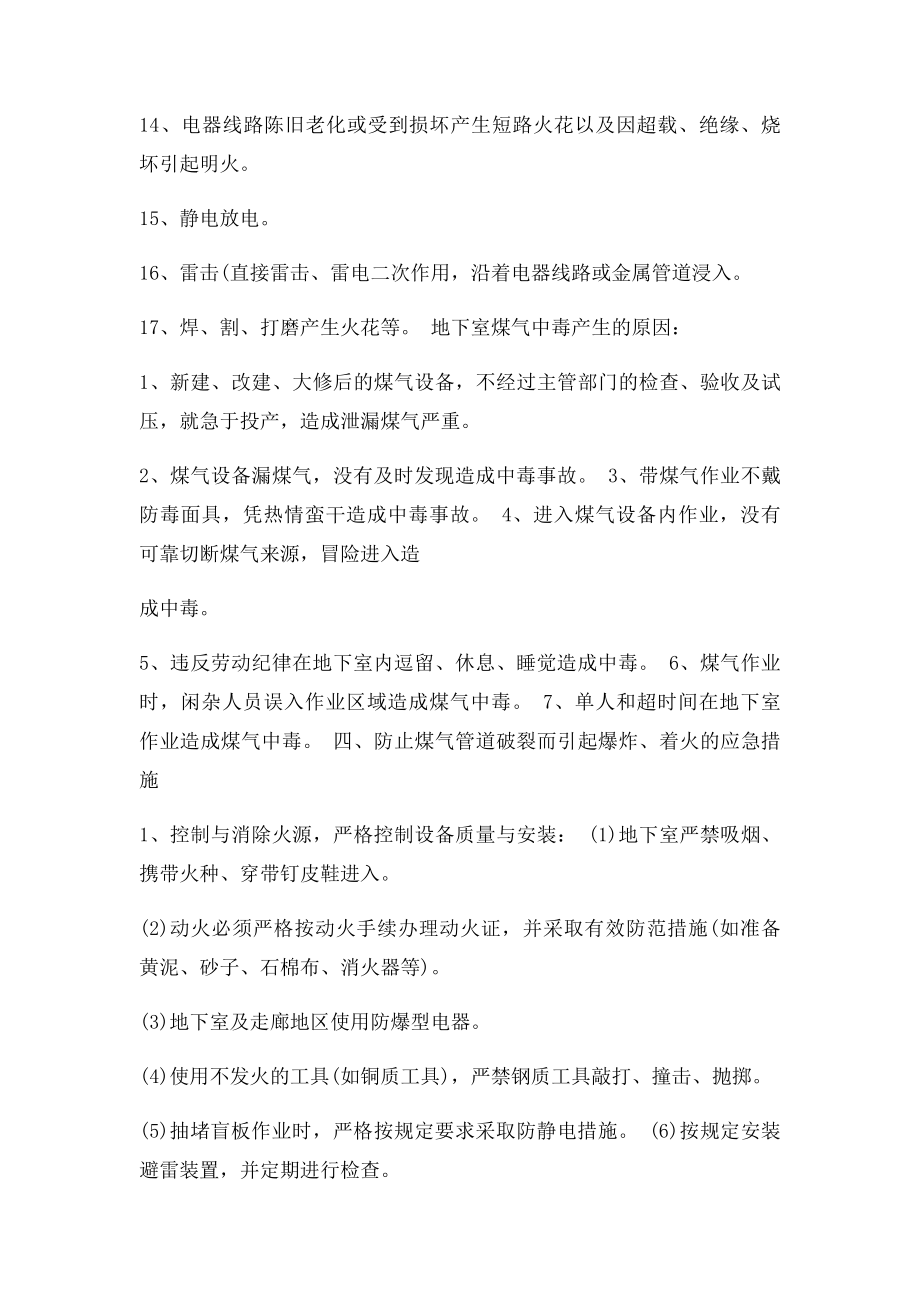 煤气事故现场处置方案.docx_第3页