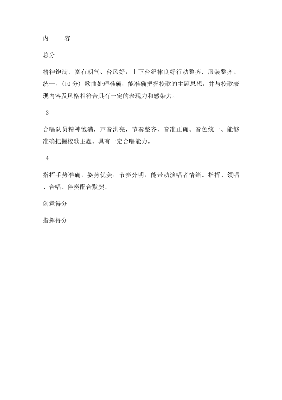 校歌合唱比赛评分及细则.docx_第2页