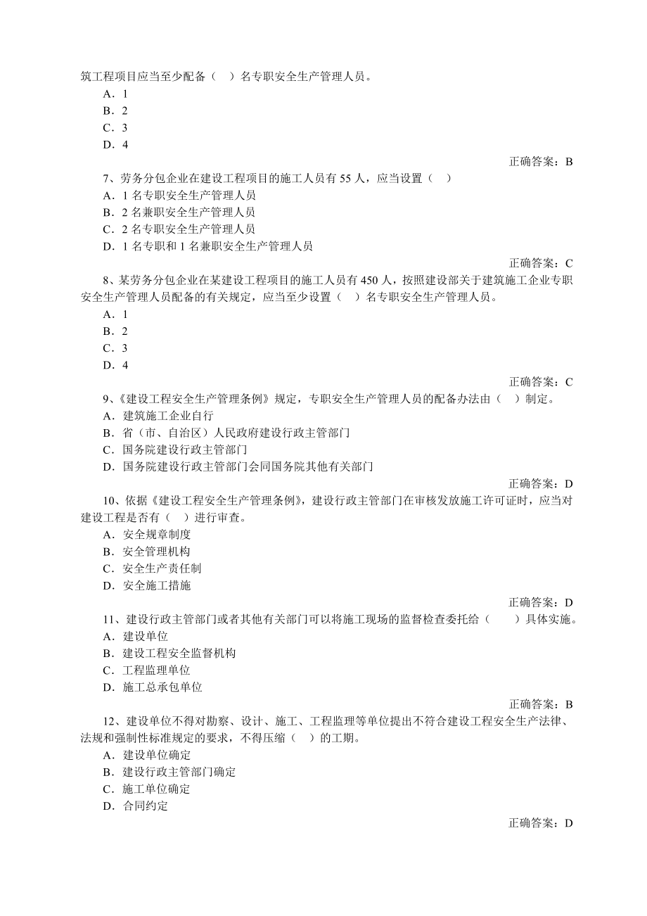 建筑企业项目安全管理试题.doc_第2页