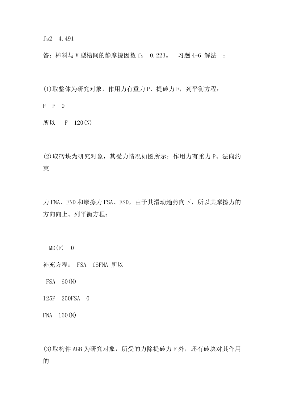 理论力学答案第四章.docx_第2页