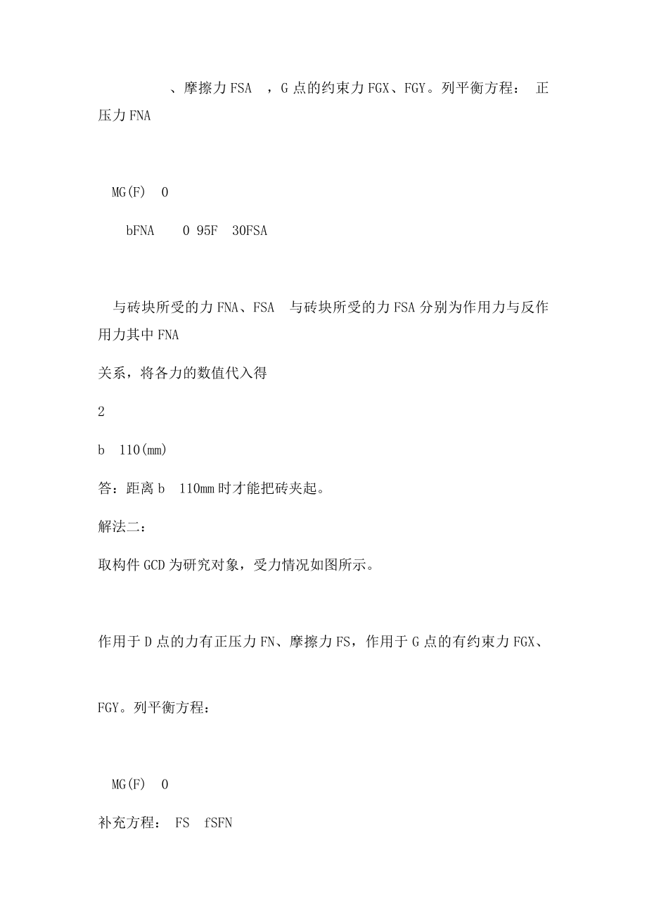 理论力学答案第四章.docx_第3页