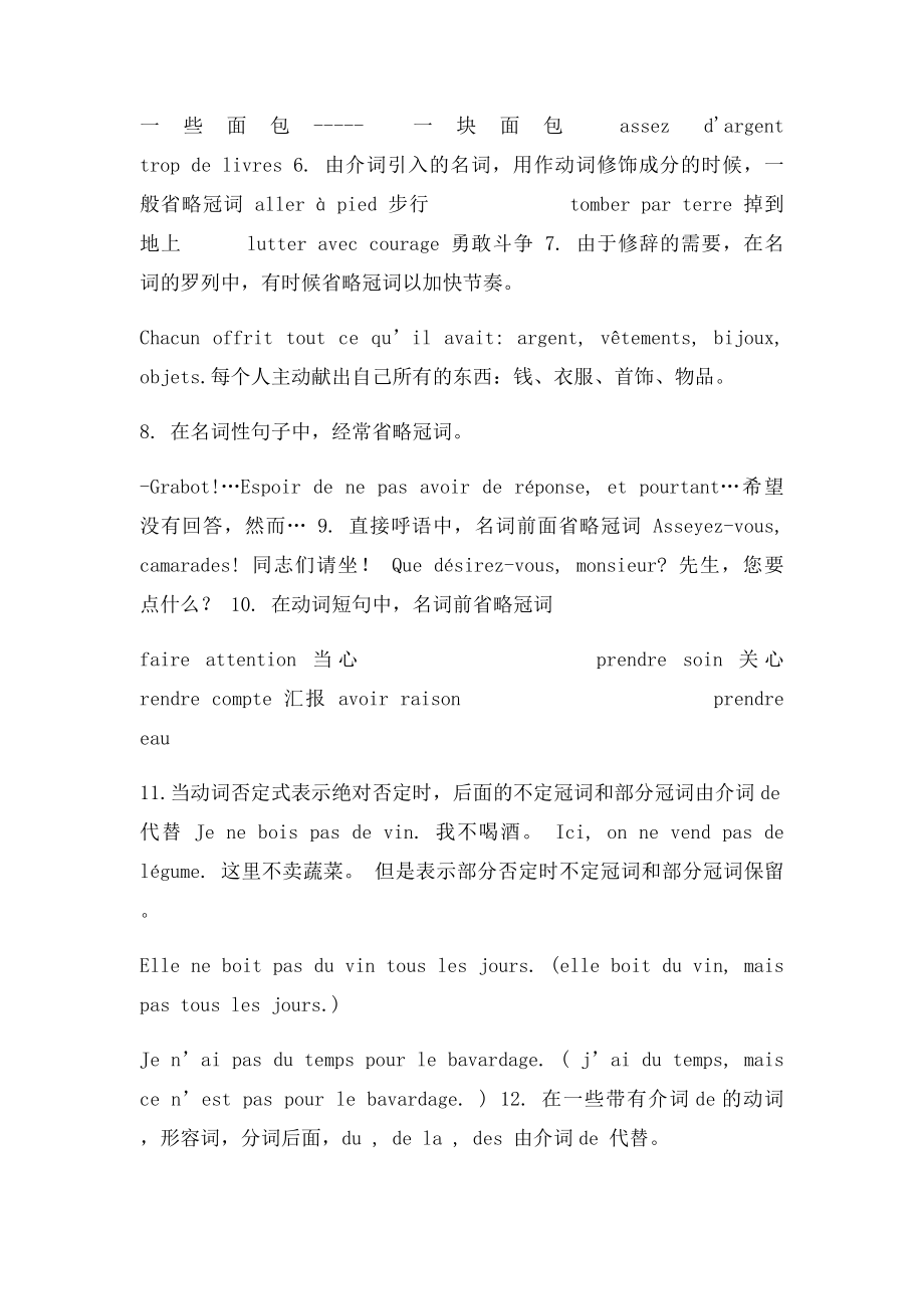 法语省略冠词的情况.docx_第2页