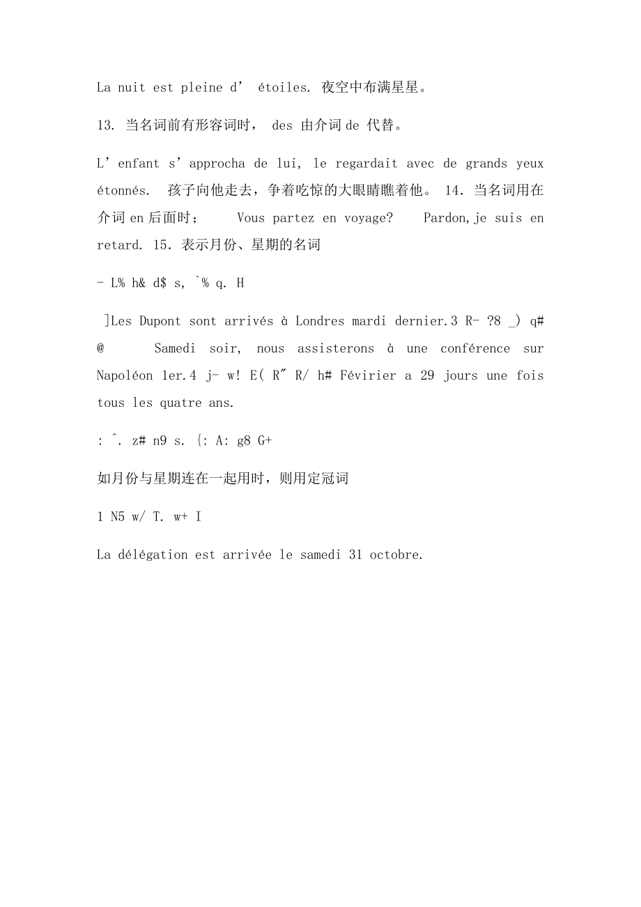 法语省略冠词的情况.docx_第3页