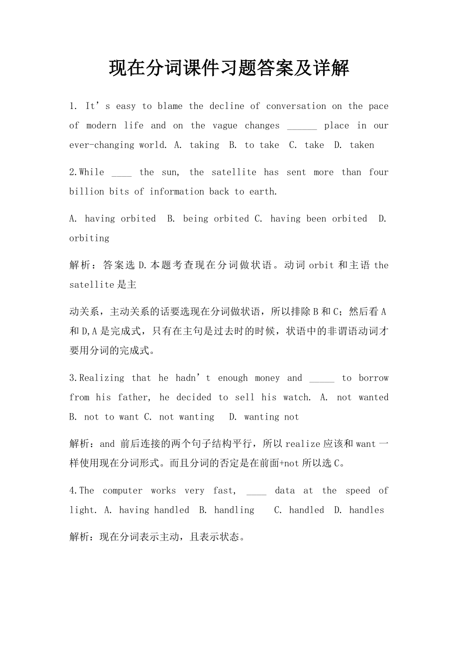 现在分词课件习题答案及详解.docx_第1页