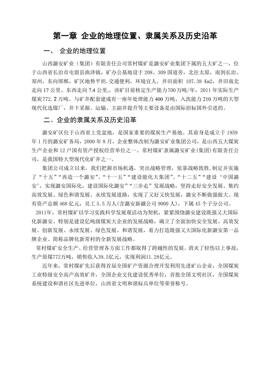 管理学煤炭企业会计实习报告0408定稿.doc_第1页