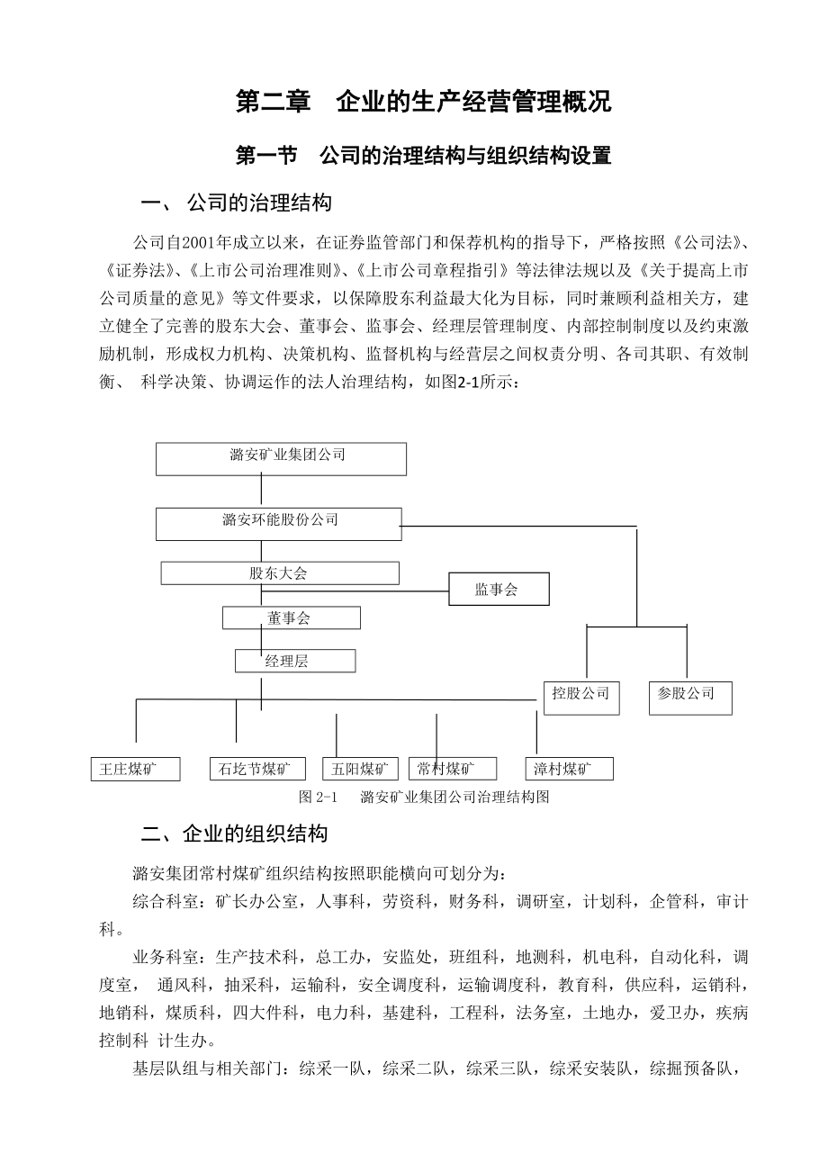 管理学煤炭企业会计实习报告0408定稿.doc_第2页