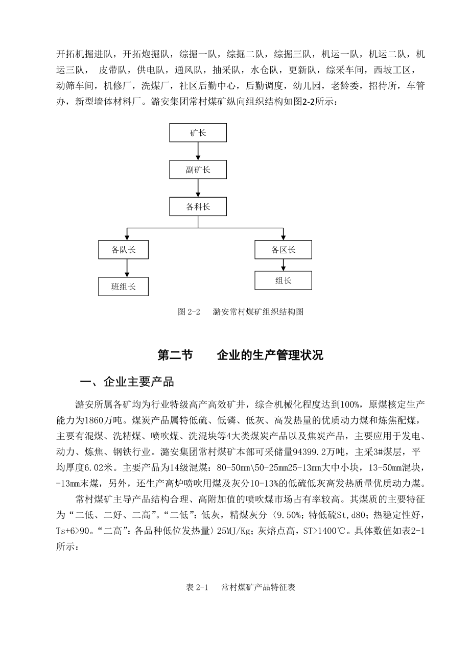 管理学煤炭企业会计实习报告0408定稿.doc_第3页