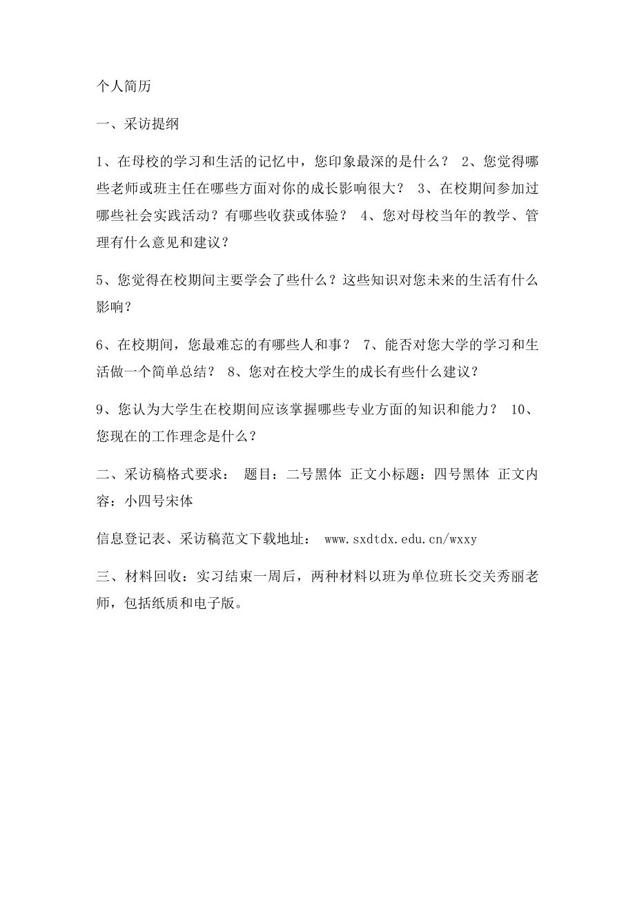 母校在呼唤.docx_第2页