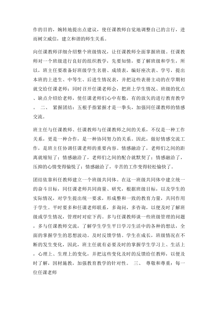 班主任如何团结任课教师,并与之沟通协调.docx_第2页