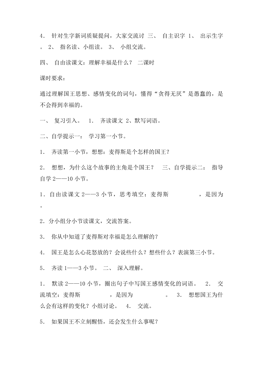 点金术教学设计.docx_第2页