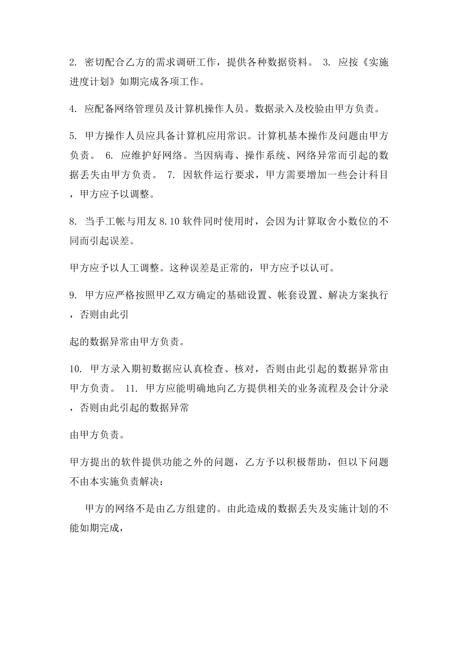 用友软件售后服务协议 .docx_第2页