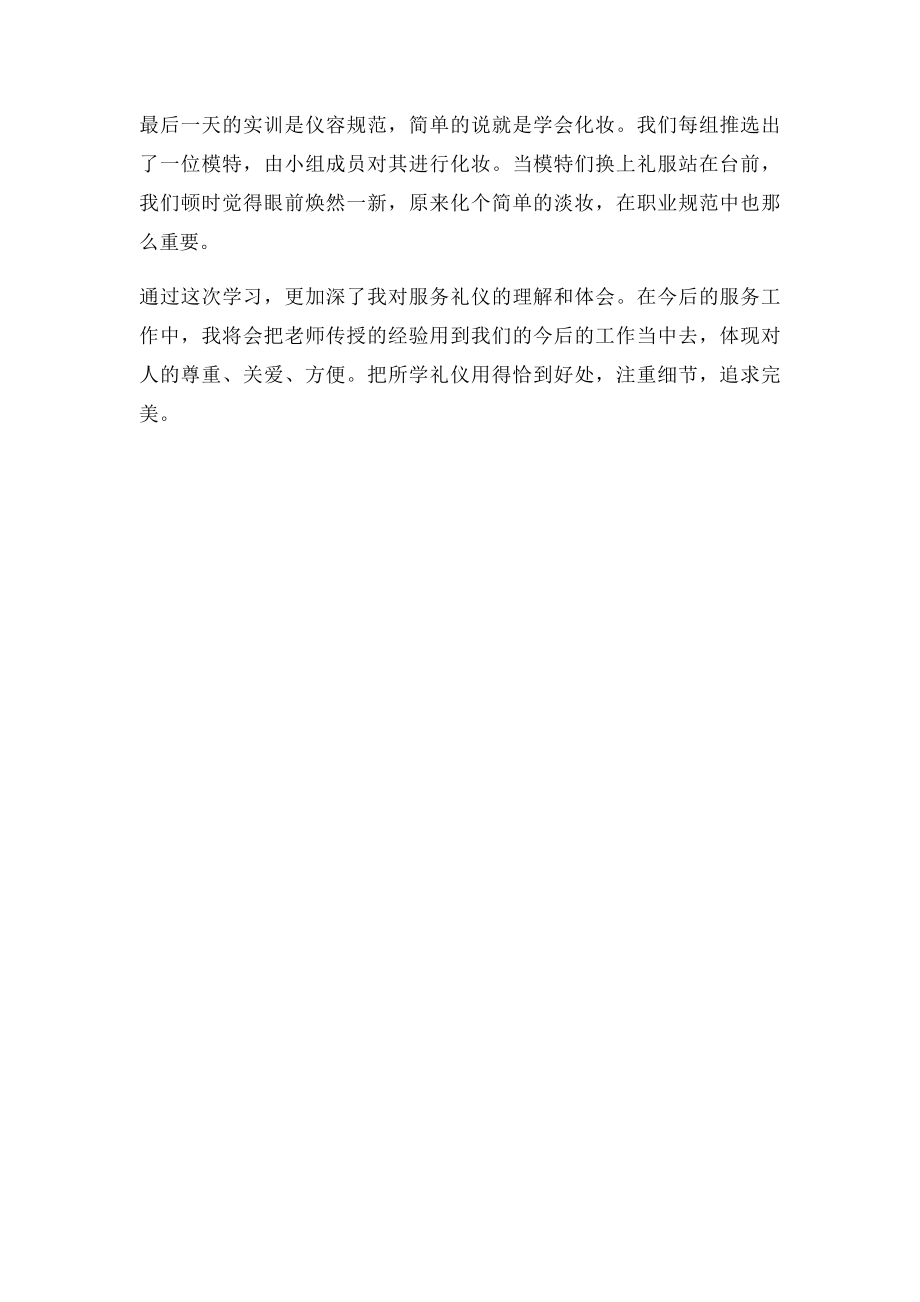 服务礼仪实训总结.docx_第2页