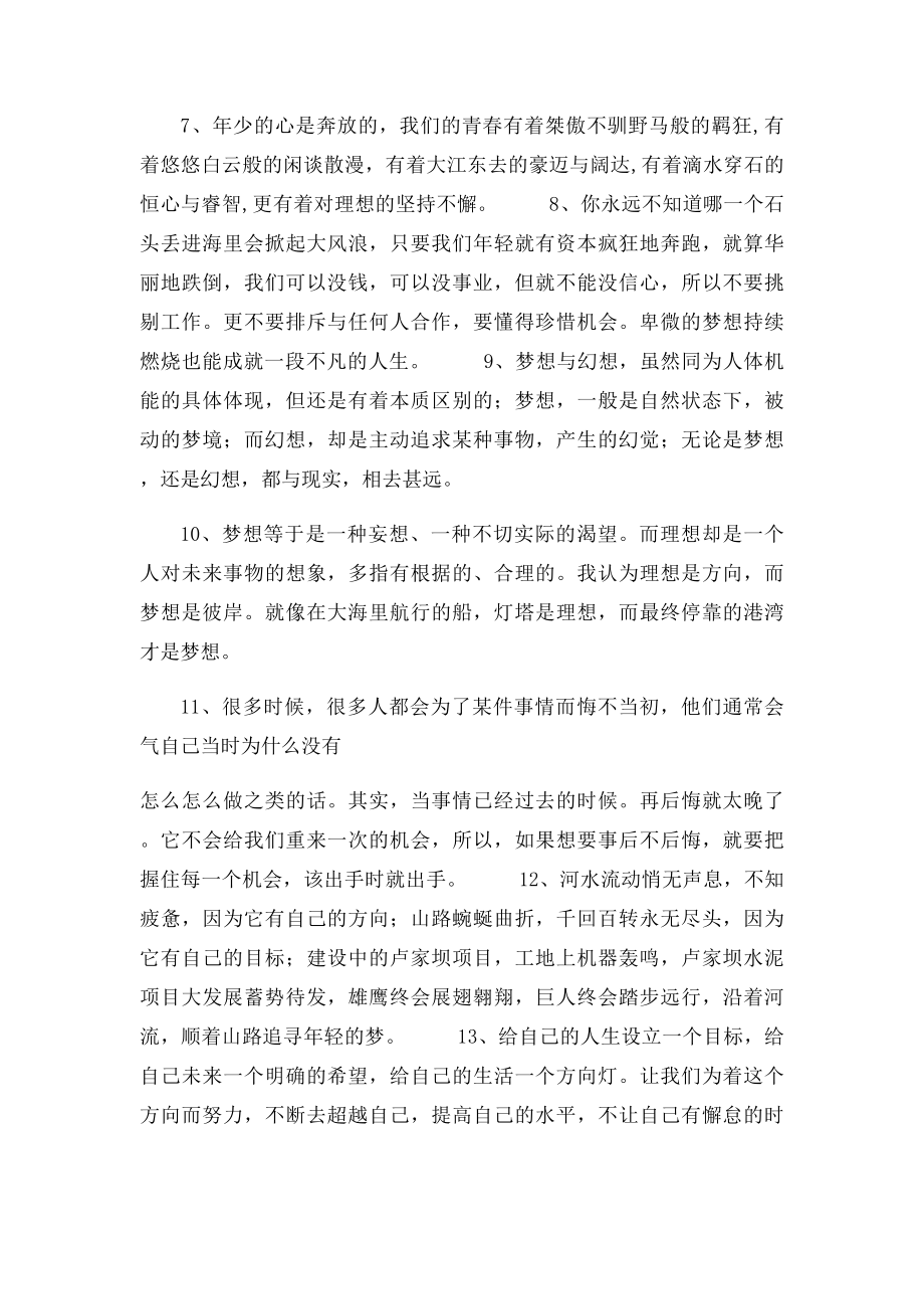 激励梦想的话语.docx_第2页