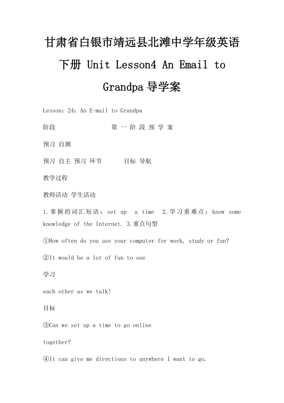 甘肃省白银市靖远县北滩中学年级英语下册 Unit Lesson4 An Email to Grandpa导学案.docx_第1页