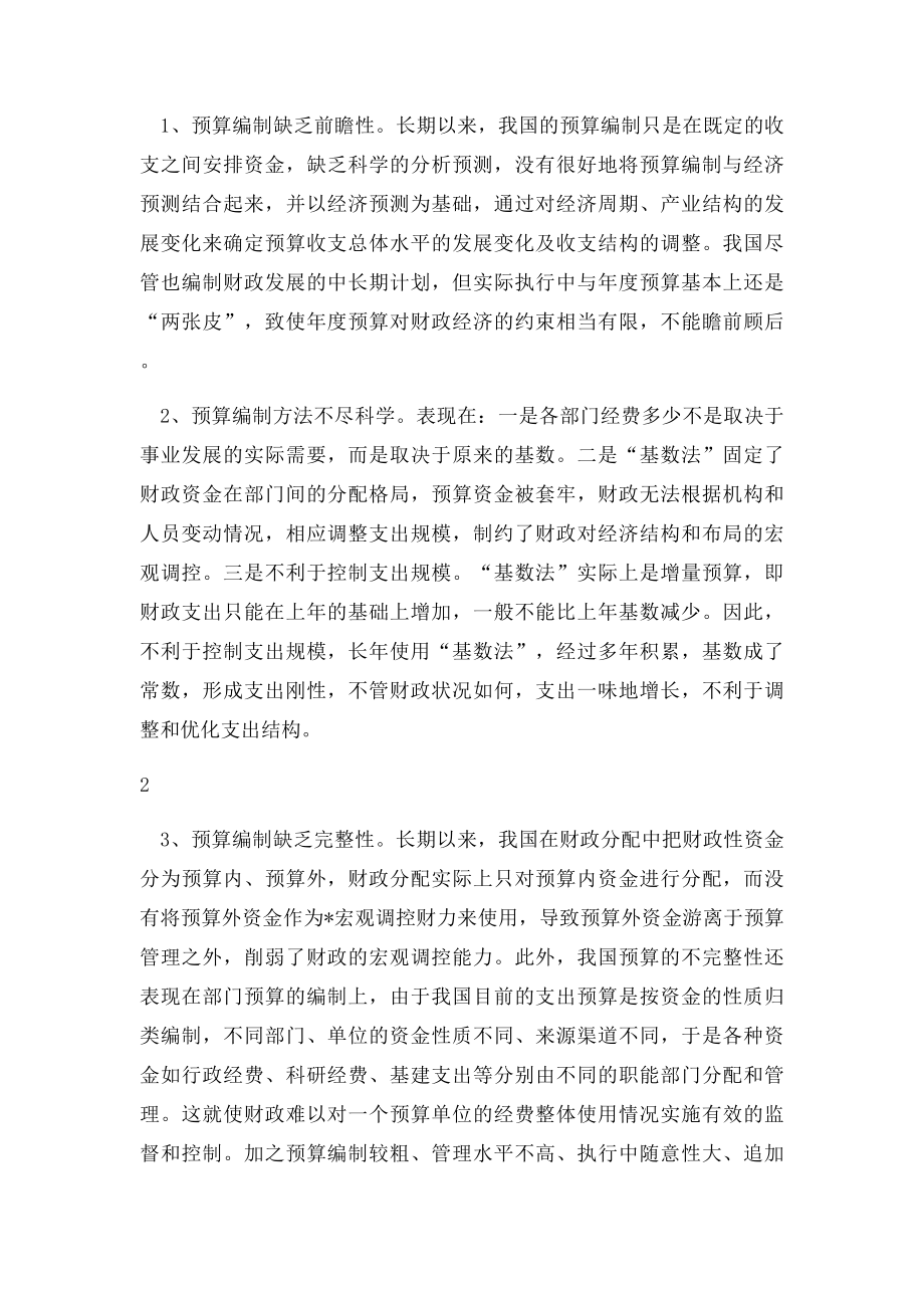 浅析政府预算会计制度改革.docx_第2页