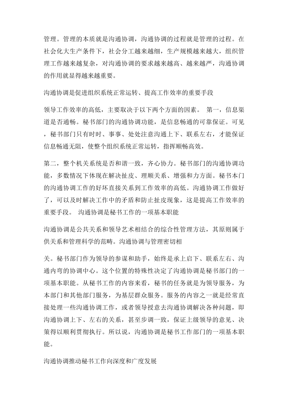 沟通协调的含义.docx_第2页