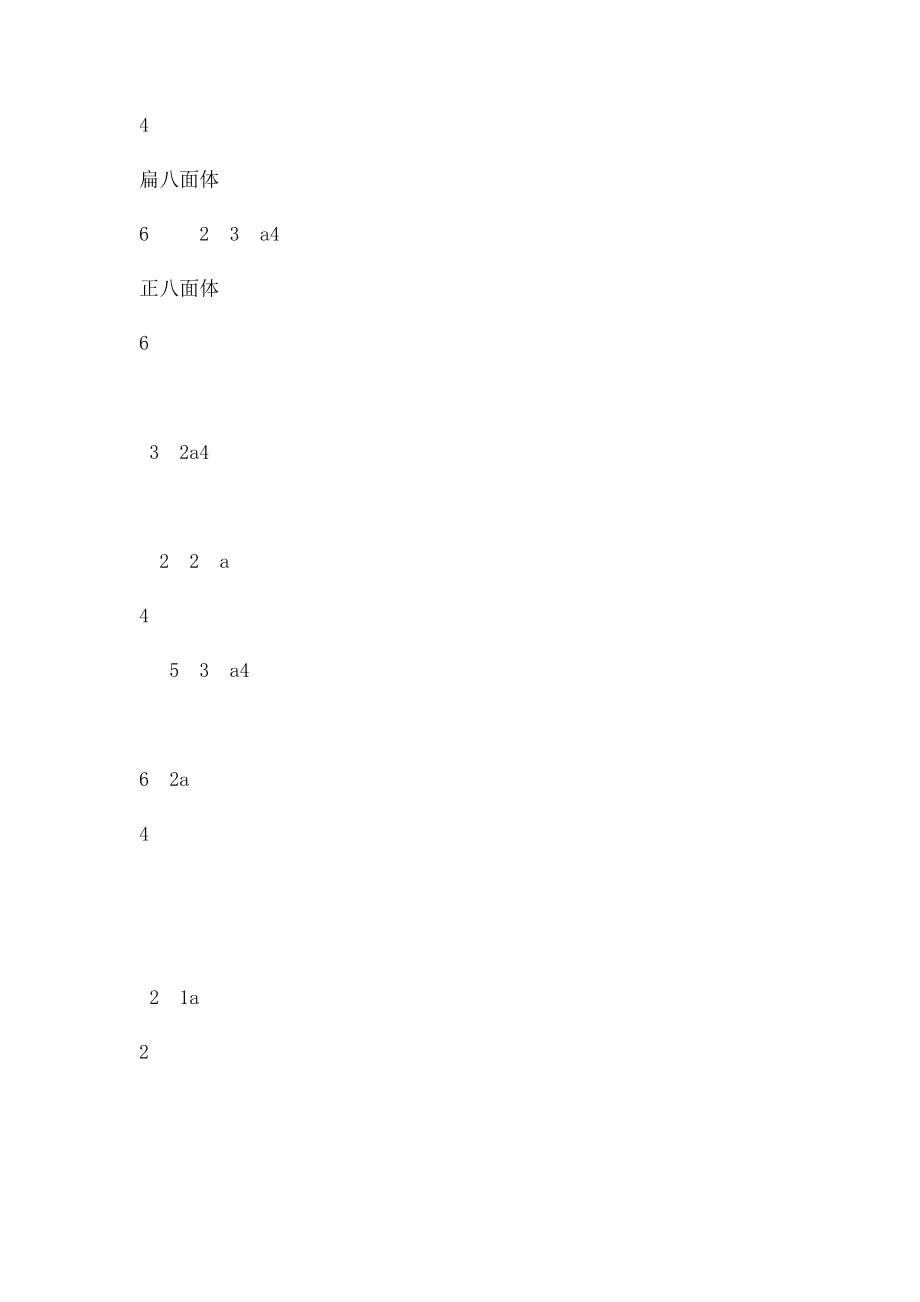 材料科学基础知识点总结(1).docx_第2页