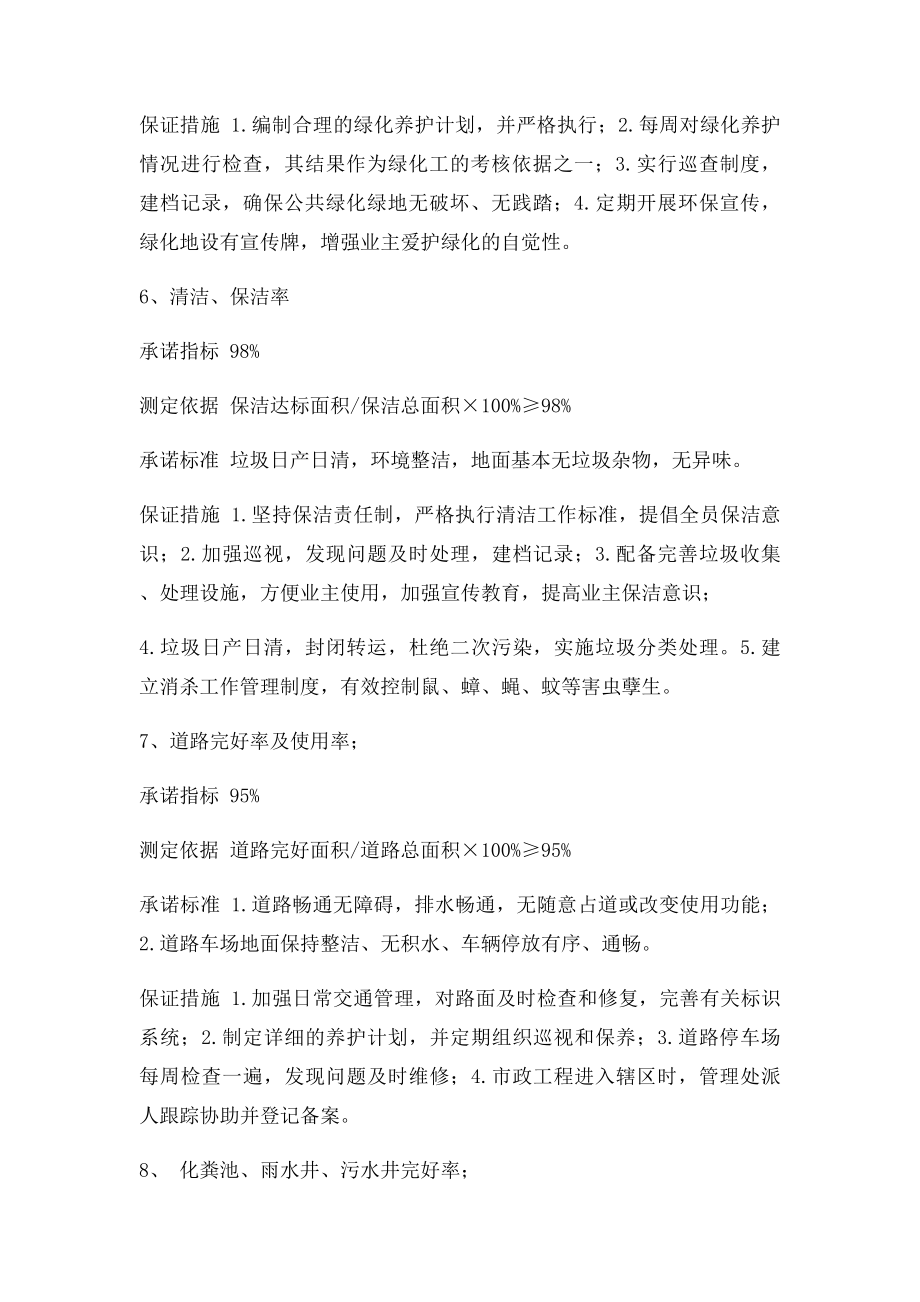 物业管理公司各项管理指的承诺.docx_第3页