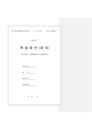 美的集团企业文化建设研究word格式.doc