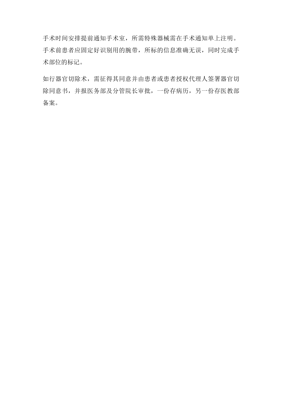 术前备管理制度.docx_第2页