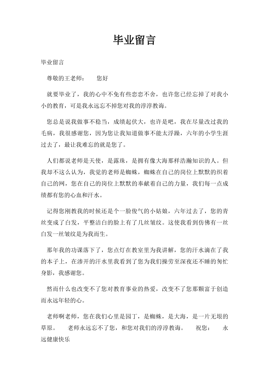 毕业留言(2).docx_第1页