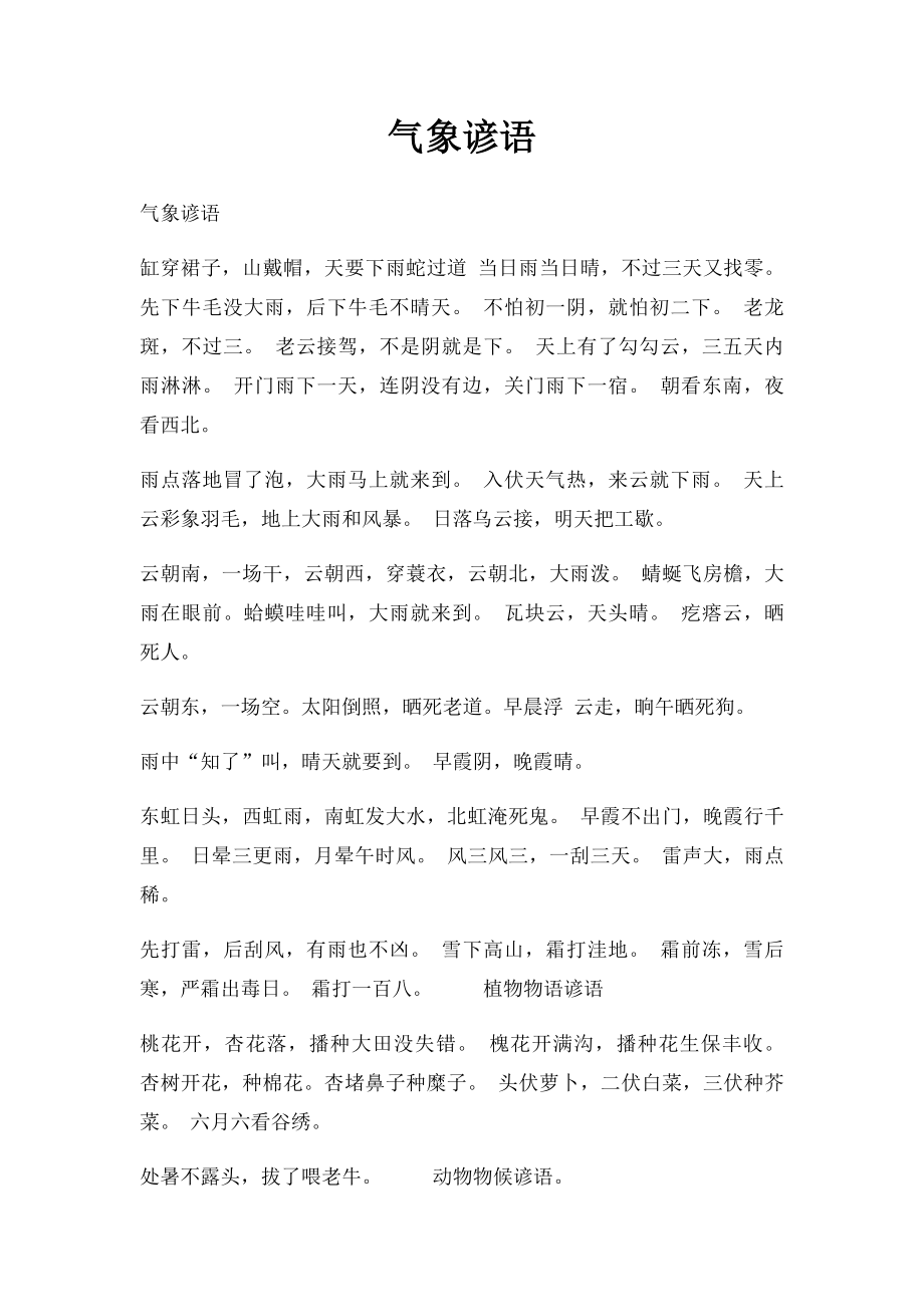 气象谚语(1).docx_第1页