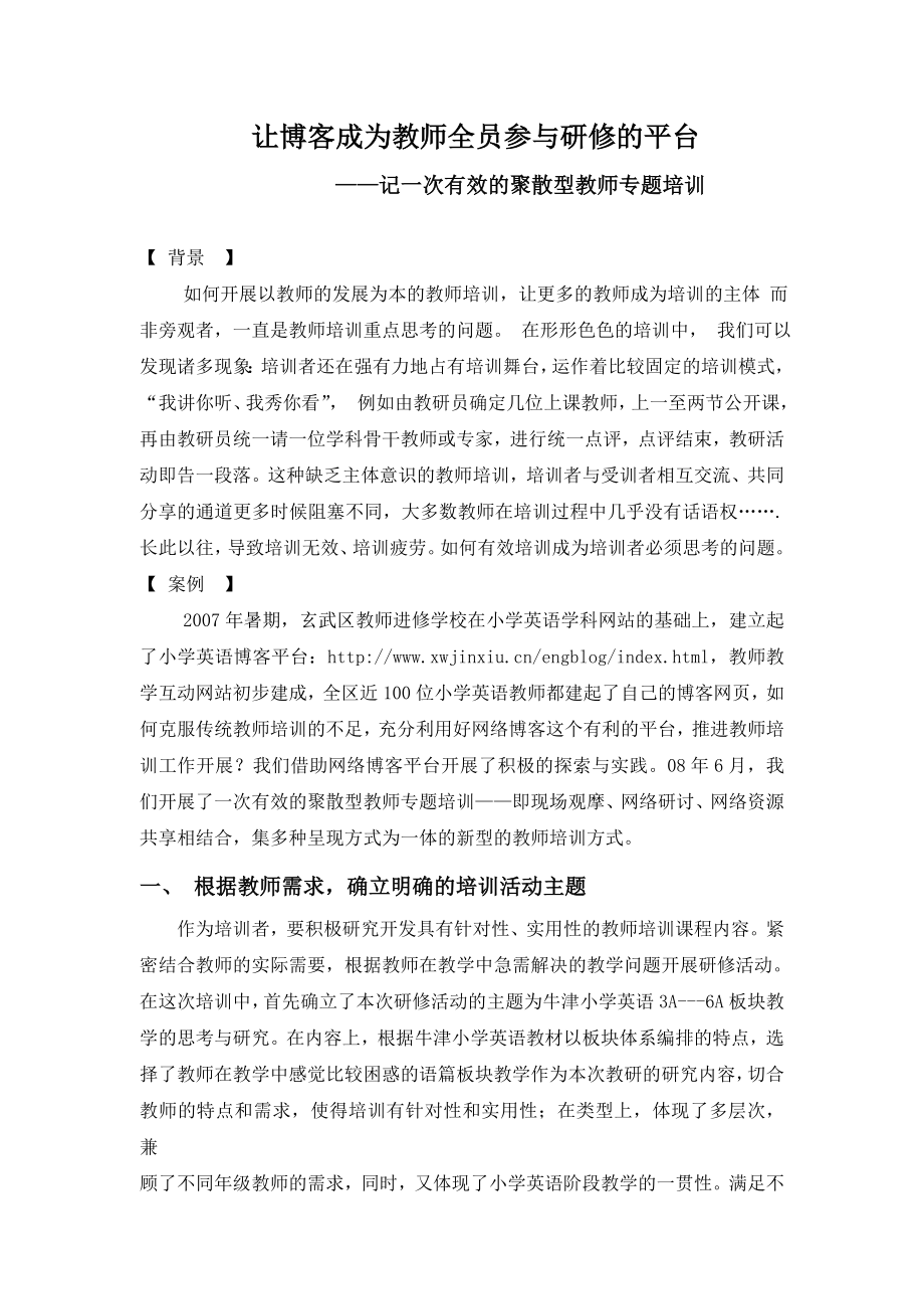 1141.让博客成为教师全员参与研修的平台.doc_第1页