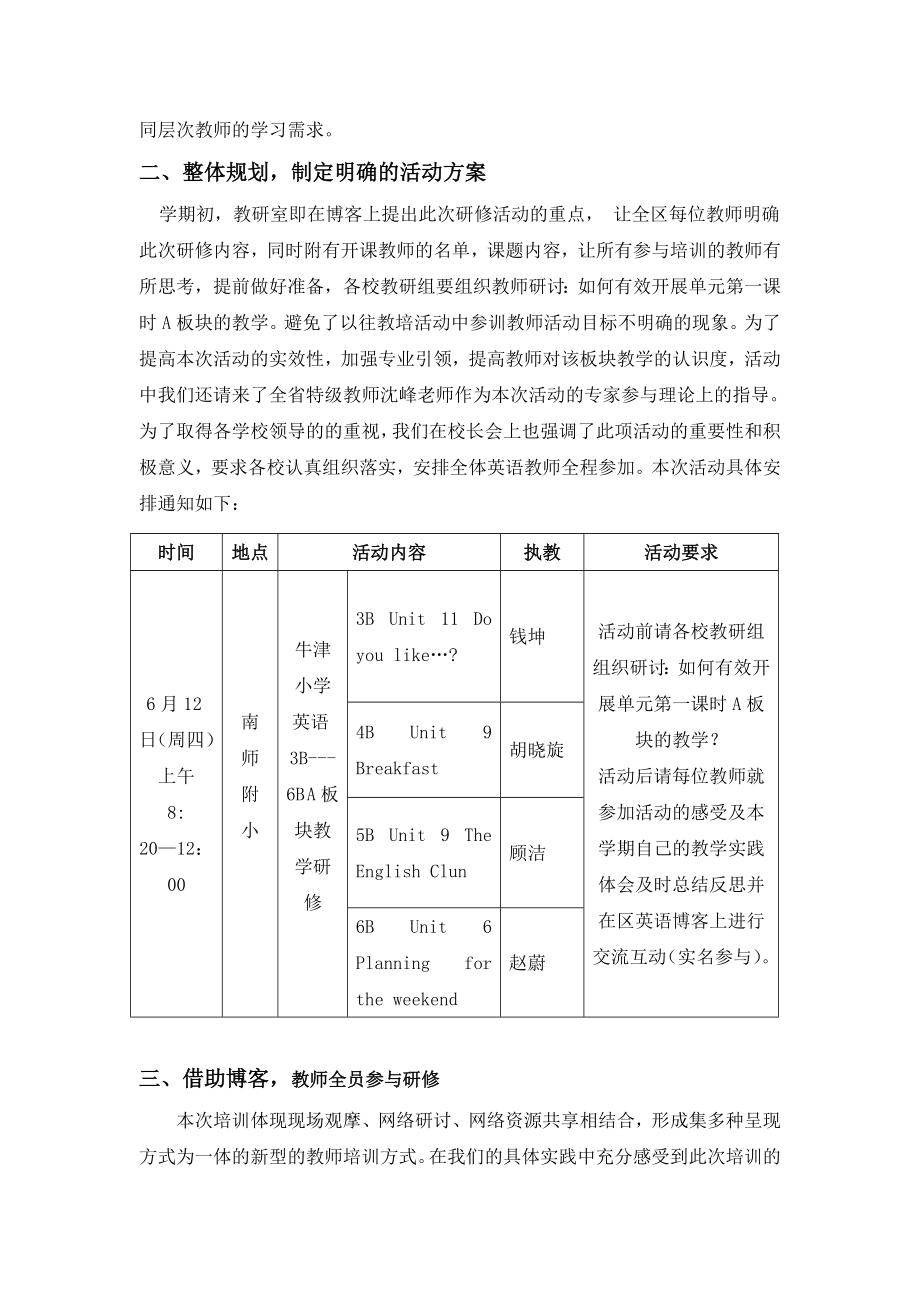 1141.让博客成为教师全员参与研修的平台.doc_第2页