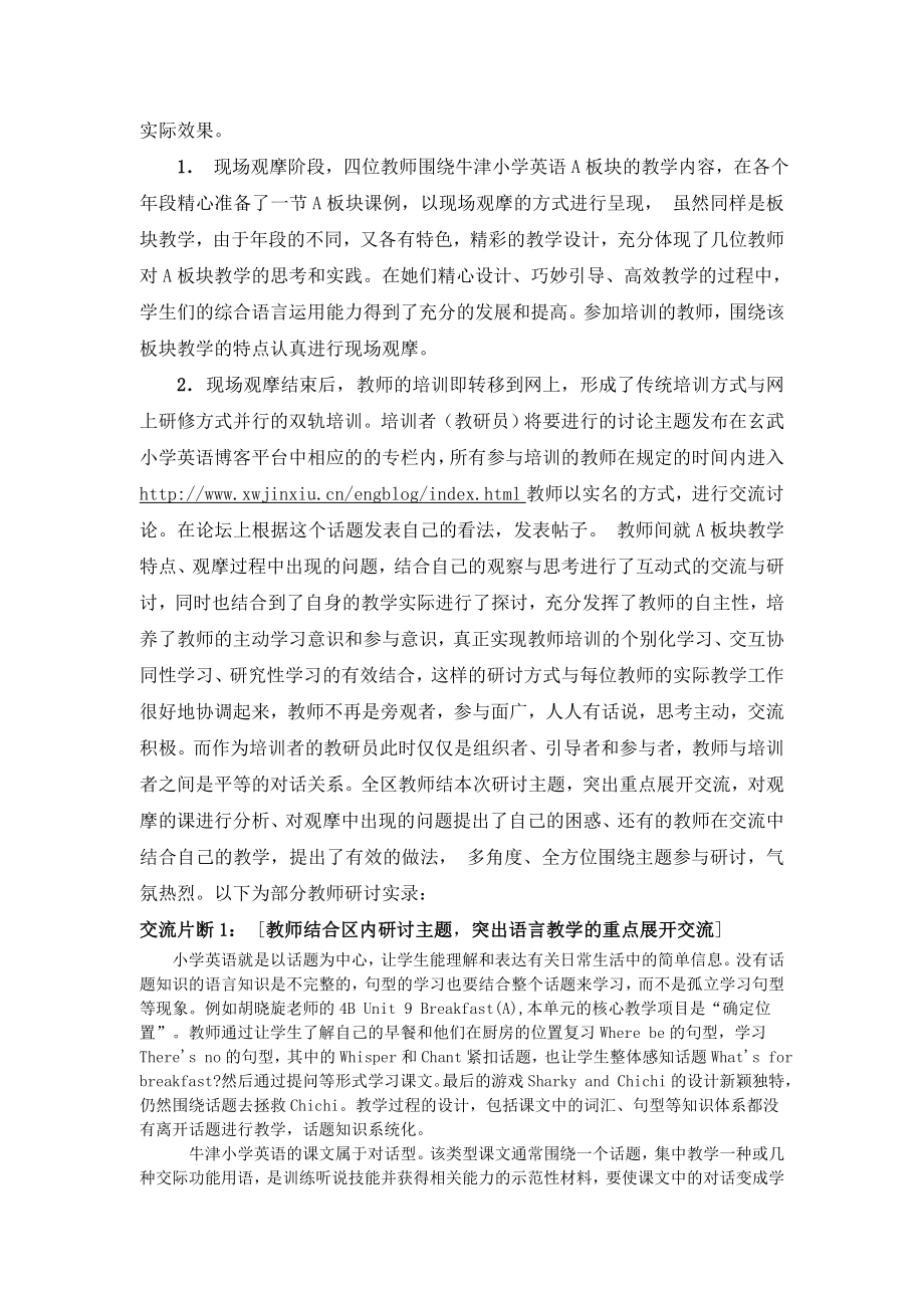 1141.让博客成为教师全员参与研修的平台.doc_第3页