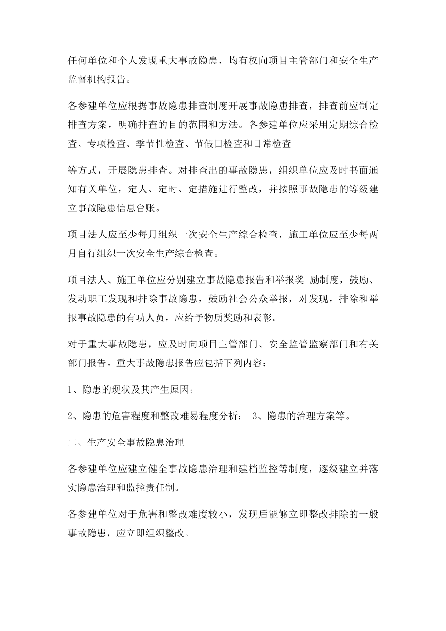 水利工程建设单位生产安全事故隐患排查治理制度.docx_第2页