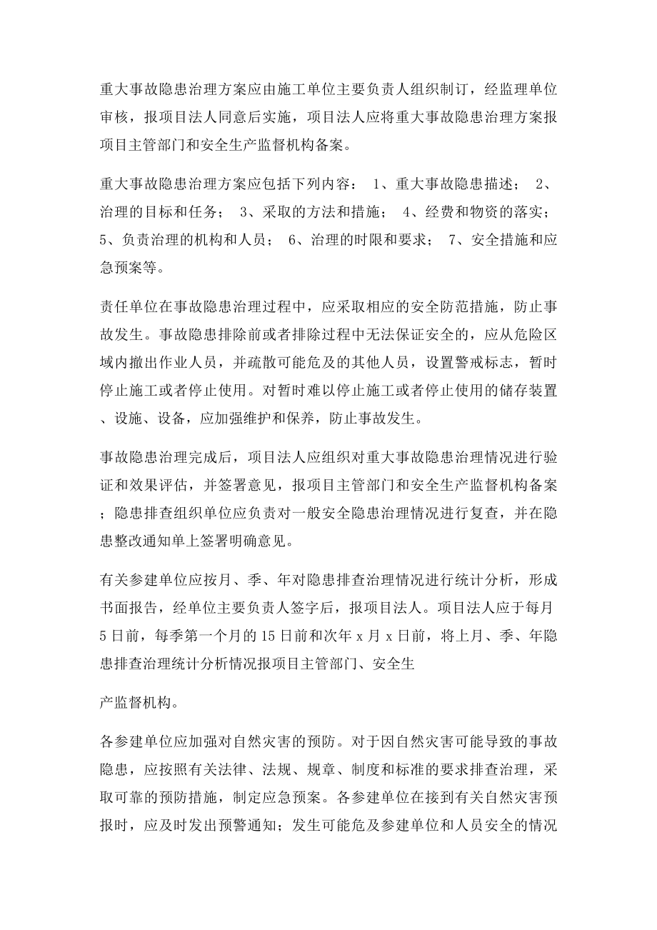 水利工程建设单位生产安全事故隐患排查治理制度.docx_第3页