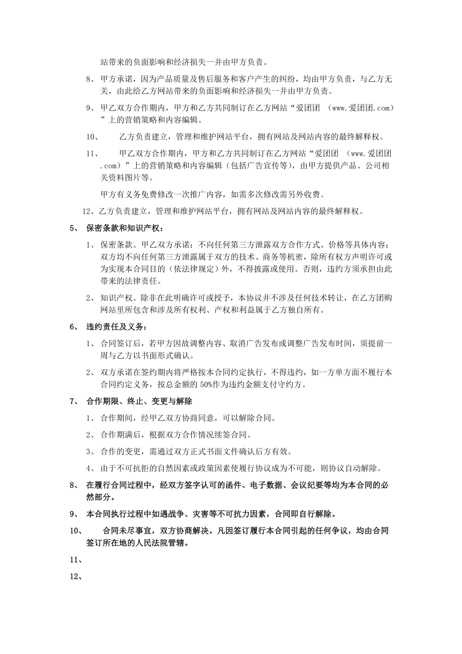 爱团团团购网推广合作合同书DOC.doc_第3页