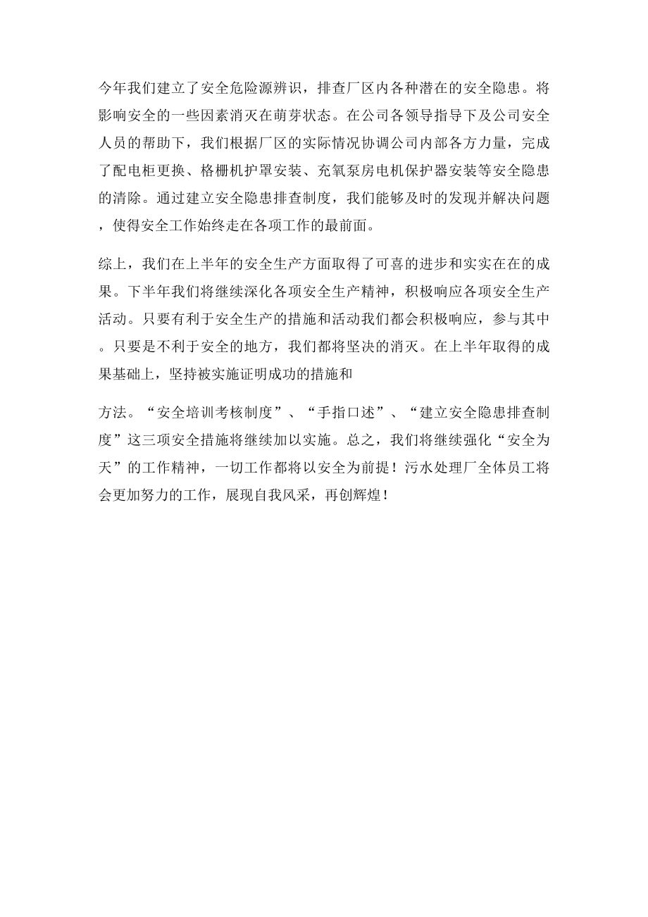 污水处理厂安全总结.docx_第2页
