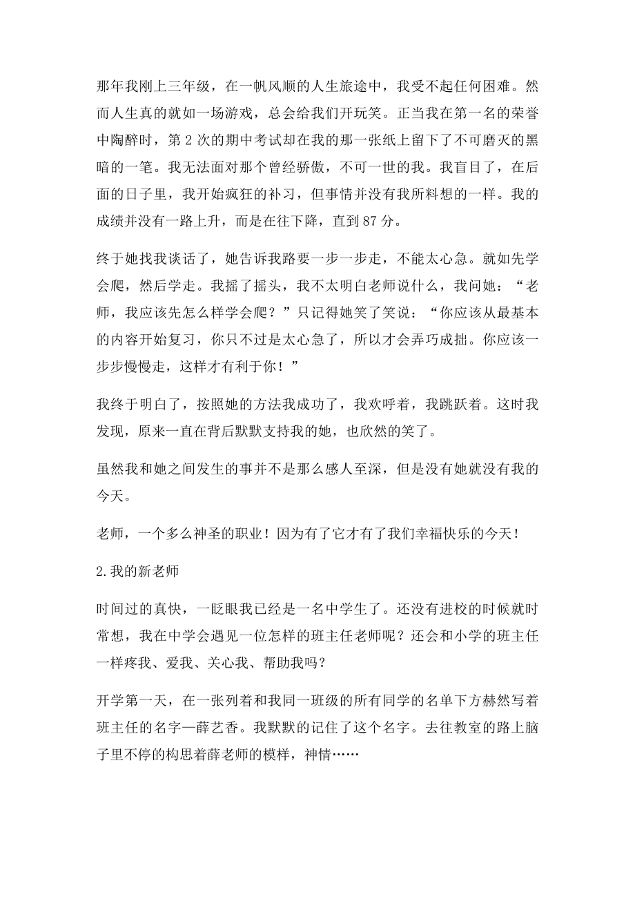 桂林市中考满分作文广西桂林中考优秀作文我的老师.docx_第2页