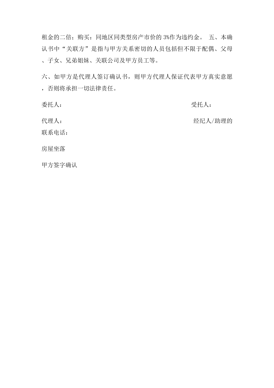 看房确认书(5).docx_第2页