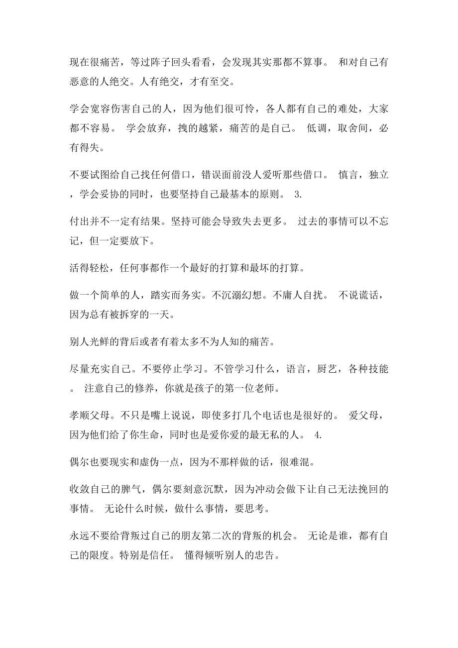 欣赏很现实很有道理的话.docx_第2页