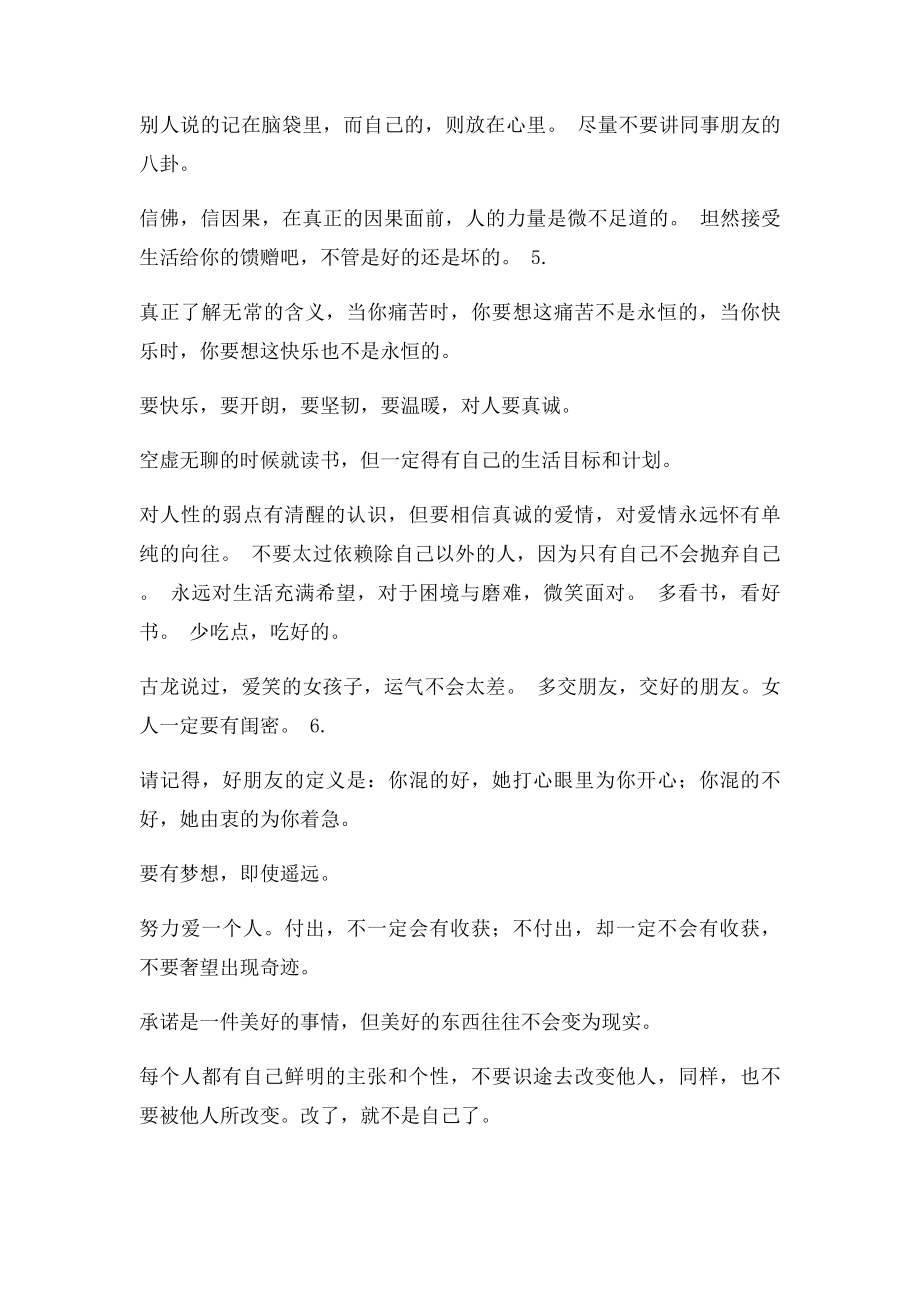 欣赏很现实很有道理的话.docx_第3页