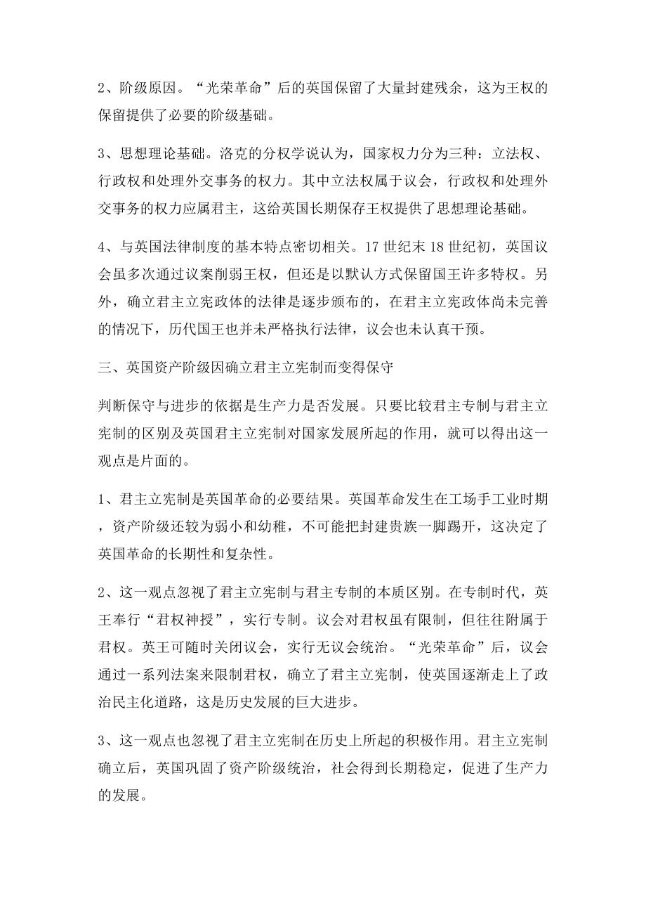 正确理解英国君主立宪制中的几个问题.docx_第2页