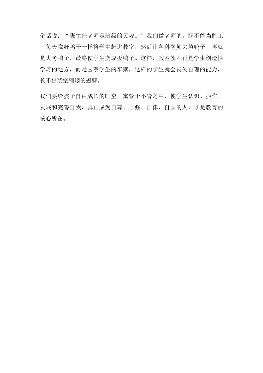 最好的教育是自我教育.docx_第2页