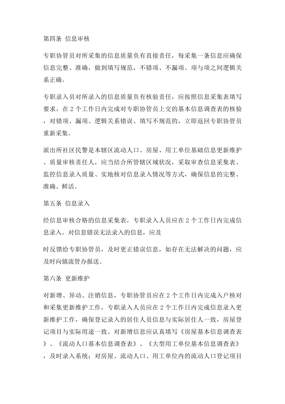 流动人口基础信息采集录入及更新维护工作规范.docx_第3页