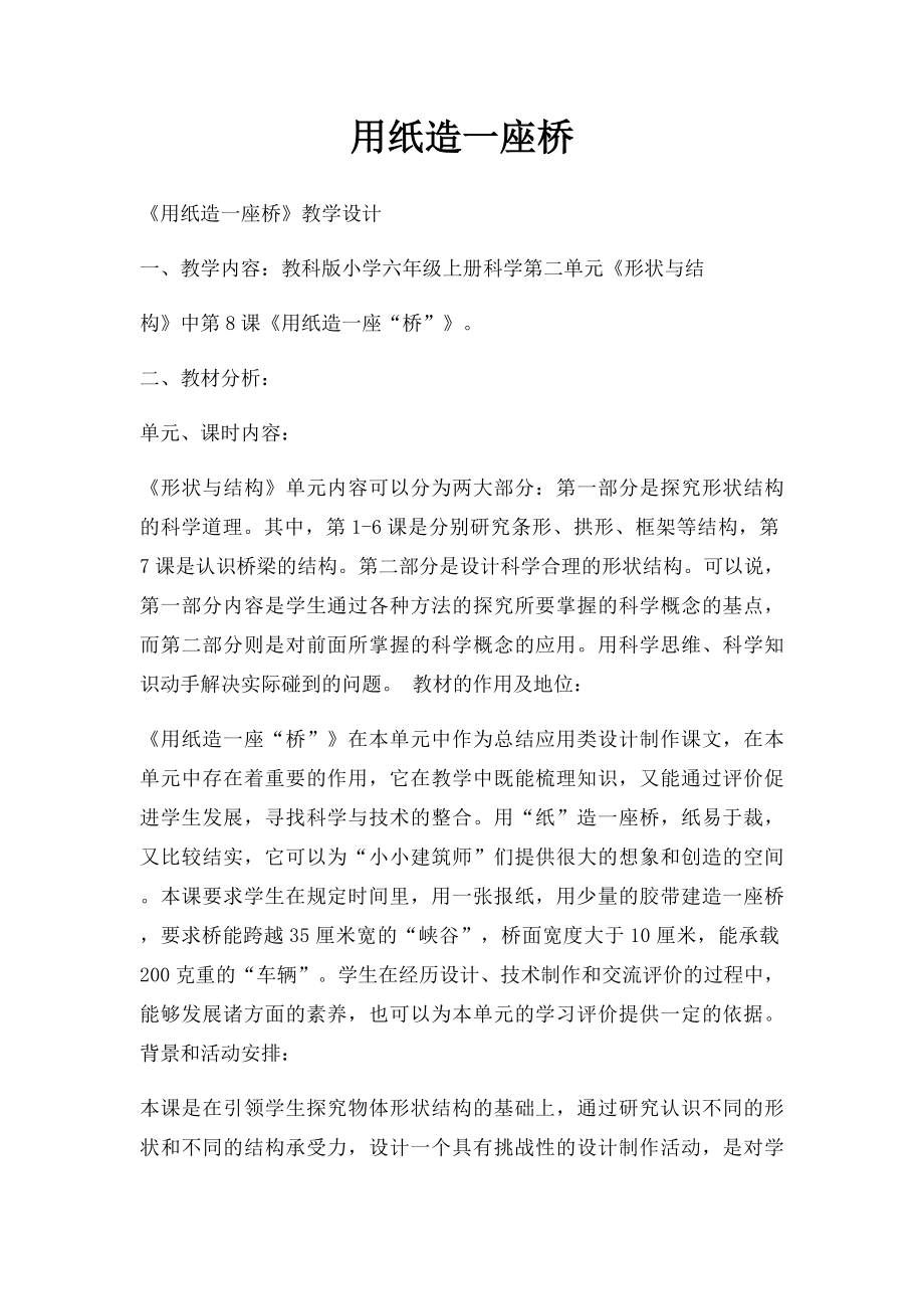 用纸造一座桥.docx_第1页