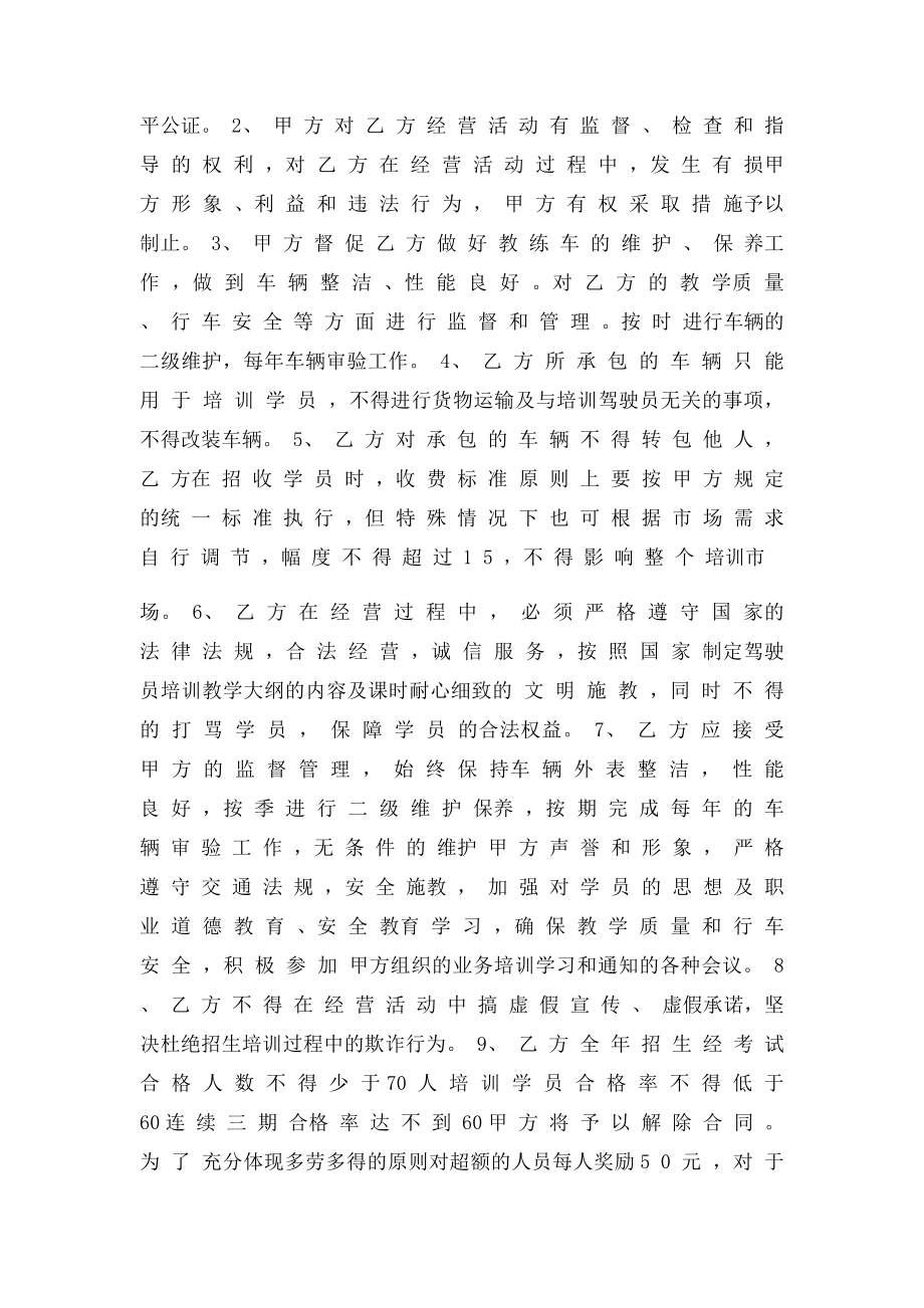 汽车驾驶员培训中心教练车承包经营合同.docx_第2页