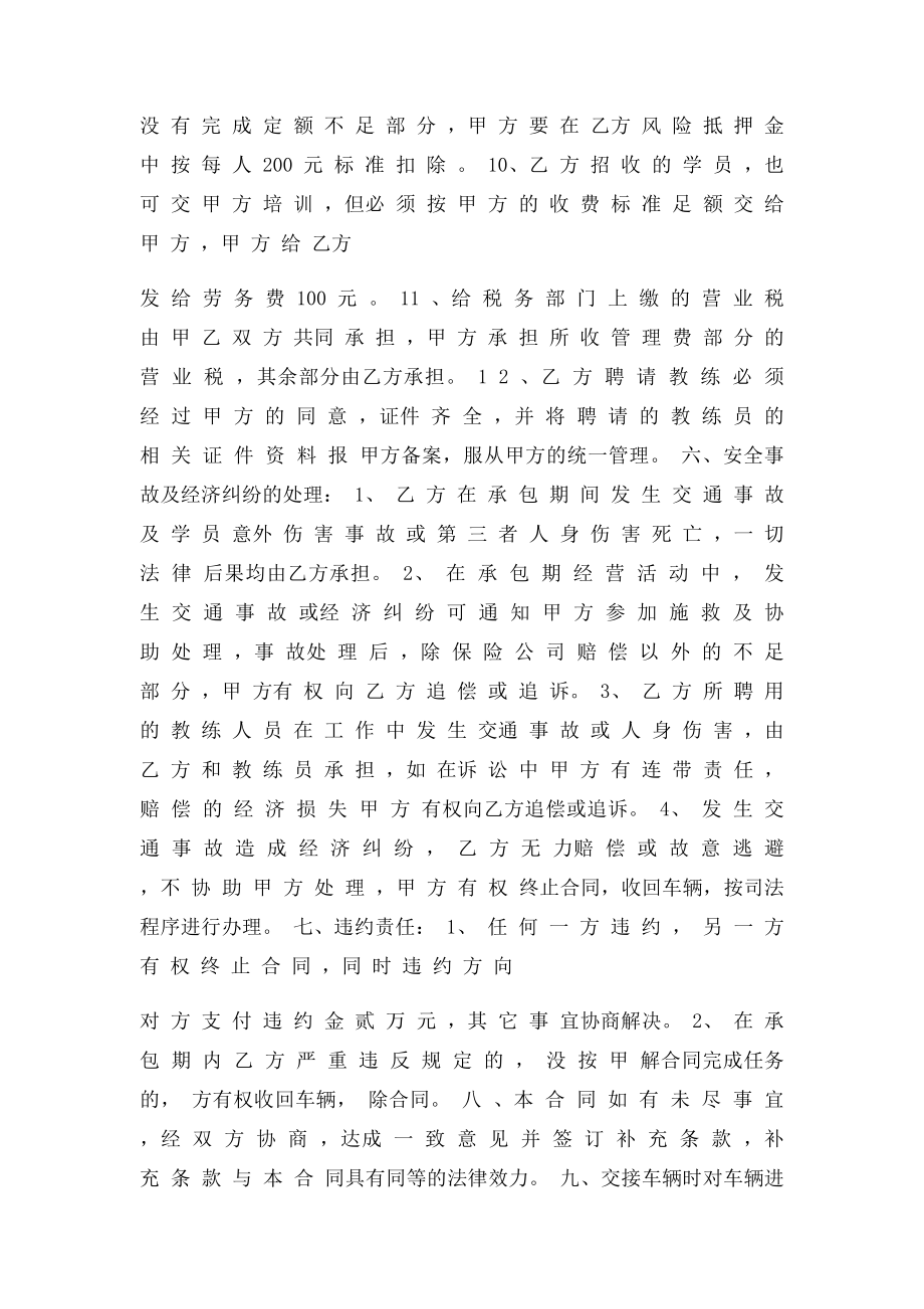 汽车驾驶员培训中心教练车承包经营合同.docx_第3页