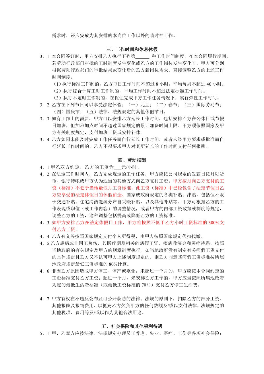 全日制服务组时薪劳动合同.doc_第2页